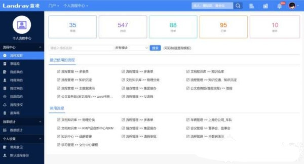 蓝凌截图