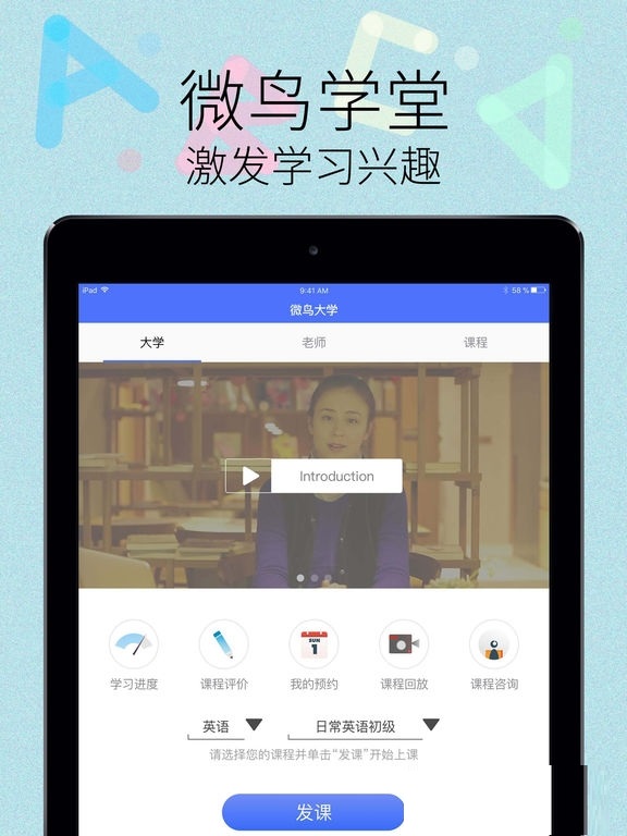 微鸟口语电脑版截图