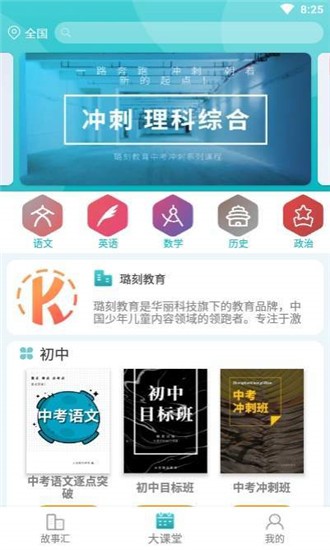 璐刻教育电脑版截图