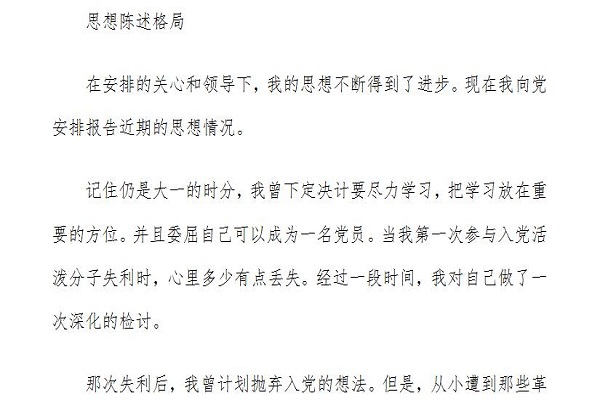 思想报告格式截图