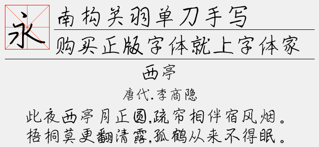 南构关羽单刀手写截图