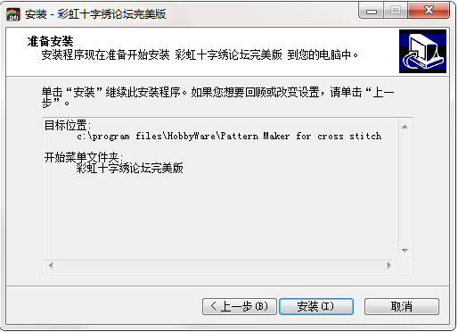 pm4十字绣软件截图