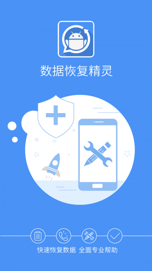 数据恢复精灵截图