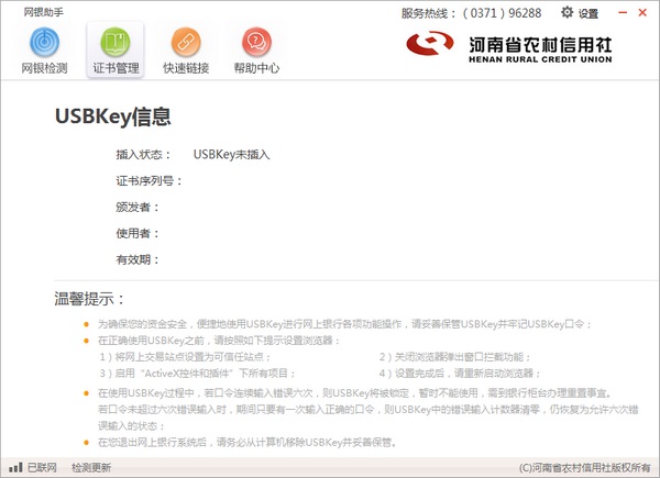 河南农信网银助手截图