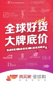 奥买家全球购截图