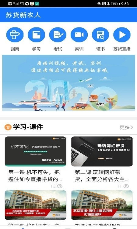 苏货新农人电脑版截图