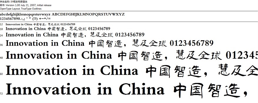 叶根友特隶简截图