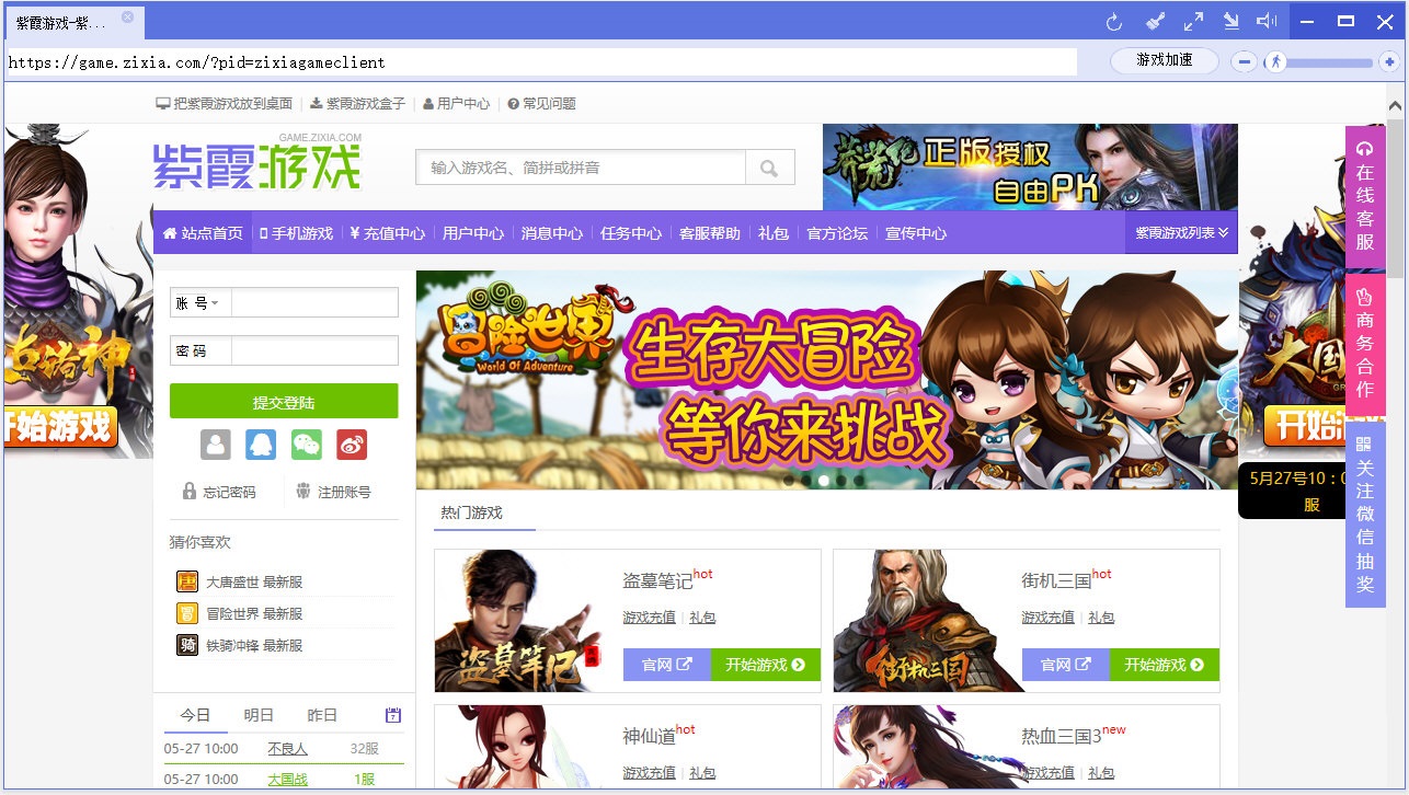 紫霞游戏盒子截图