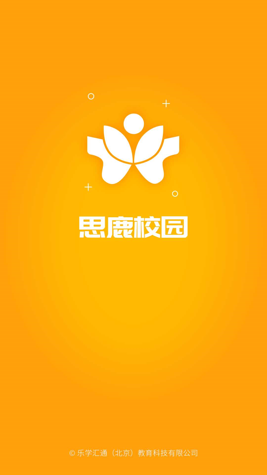 思鹿校园电脑版截图