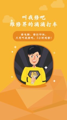 叫我修吧截图