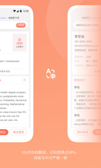职徒简历截图