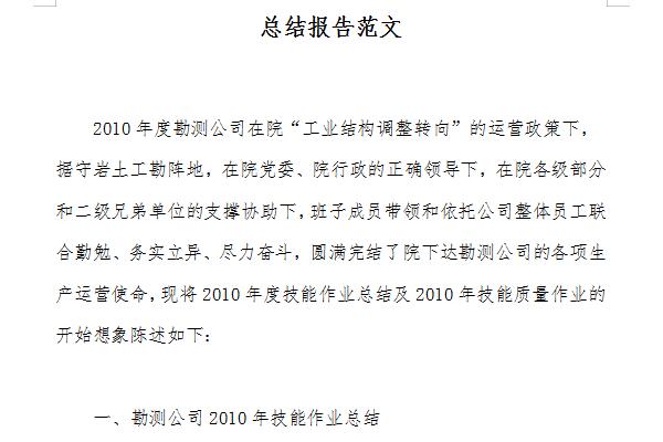 课题总结报告范文截图