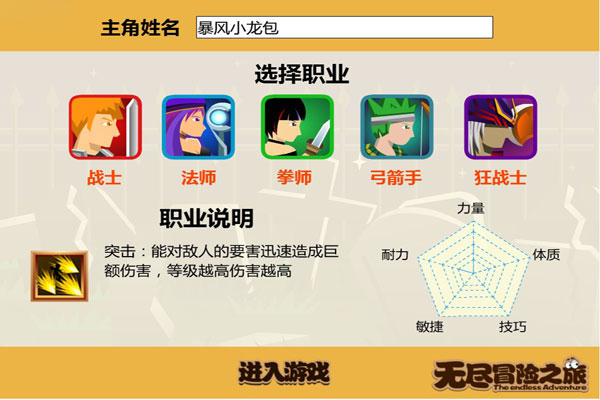 无尽冒险之旅截图