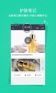 肌肤管家截图