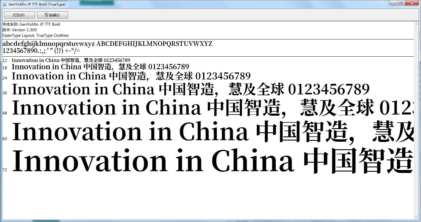 源样明体截图