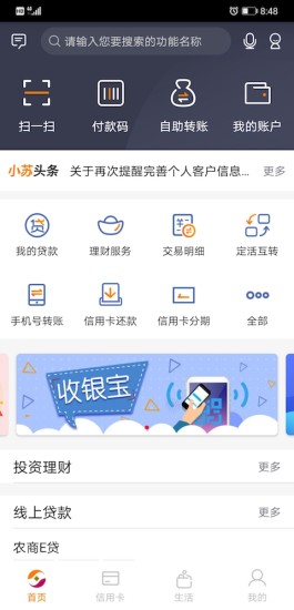 江苏农商银行安卓版 江苏农商银行截图