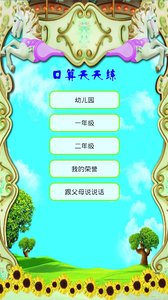 口算天天练截图