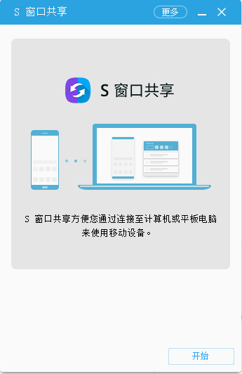 s窗口共享截图