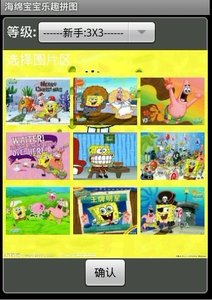 海绵宝宝乐趣拼图截图