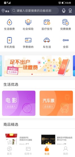 江苏农商银行安卓版 江苏农商银行截图