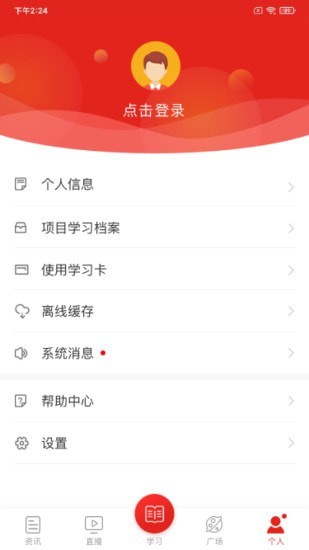 学习公社2023免费下载 学习公社截图