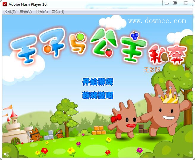 王子公主回家记无敌版截图