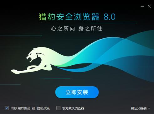 猎豹安全浏览器截图