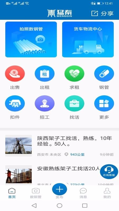 猛秦截图