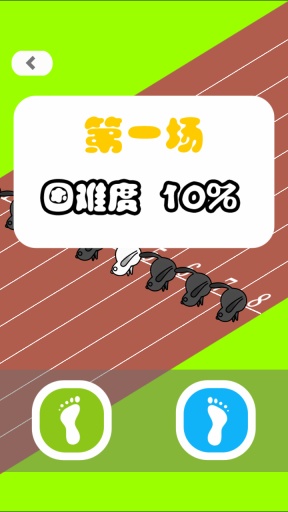 天天兔跑跑截图