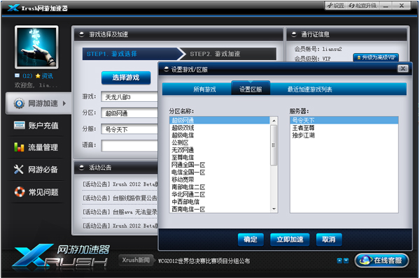 Xrush网游加速器截图