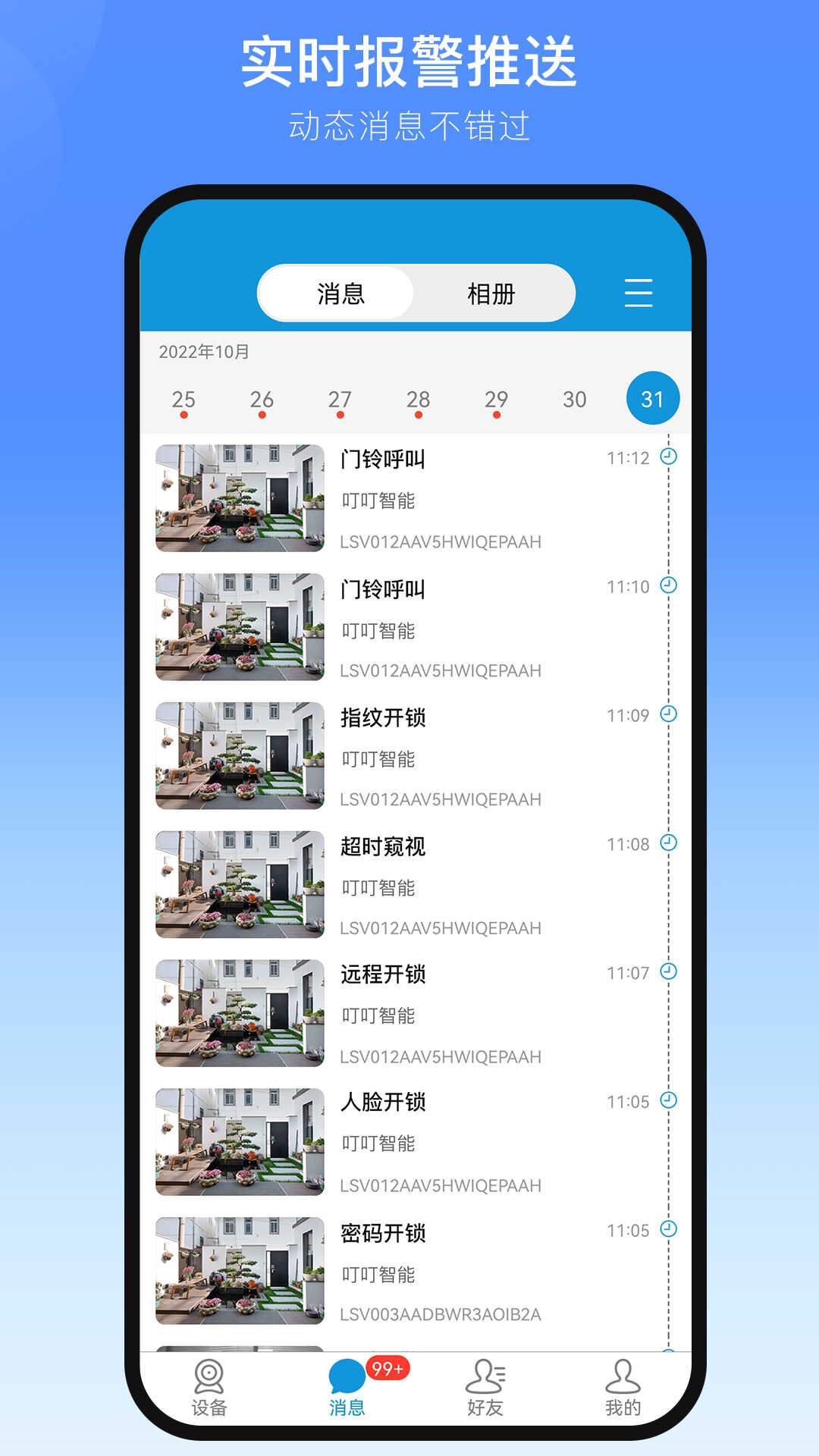 叮叮智能 叮叮智能截图