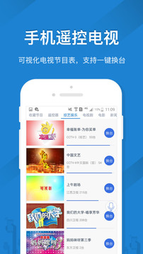创维电视手机遥控截图