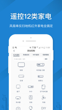创维电视手机遥控截图