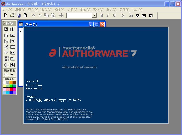 authorware截图