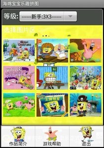海绵宝宝乐趣拼图截图