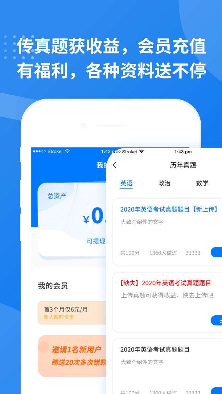 考研真题库电脑版截图