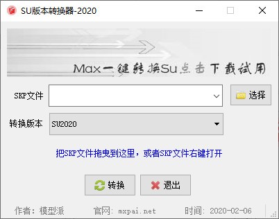 SU版本转换器截图