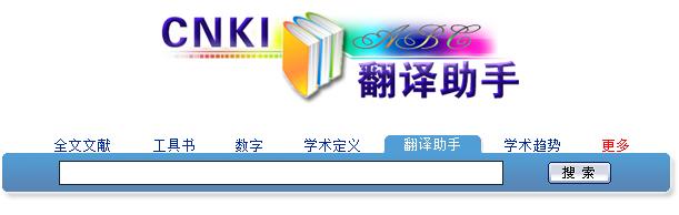 知网翻译2023免费下载 知网翻译截图