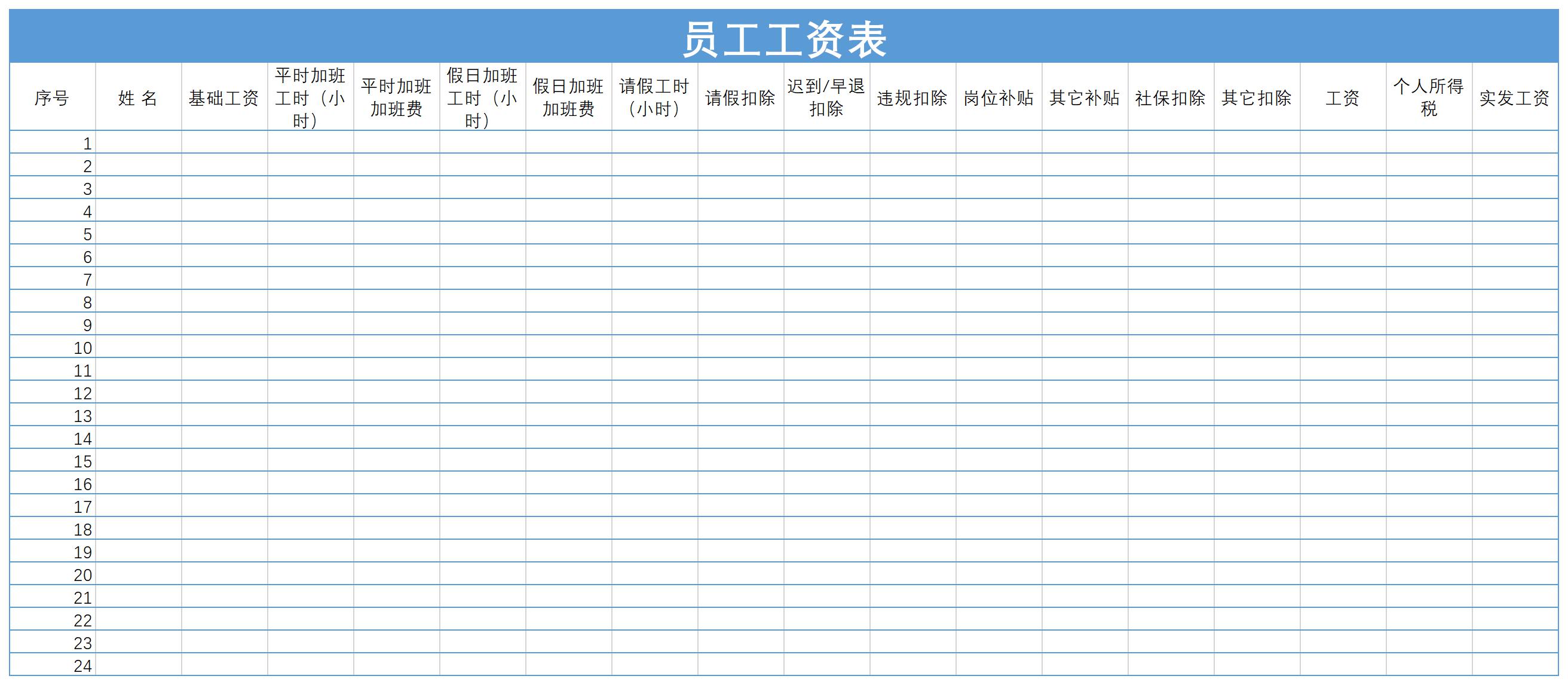 最新员工工资表截图