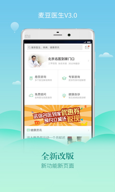 麦豆医生截图