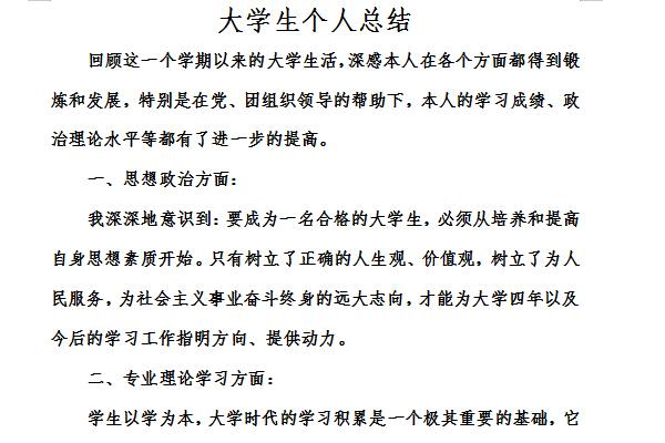 申请奖学金个人总结截图
