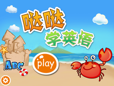 哒哒学英语截图