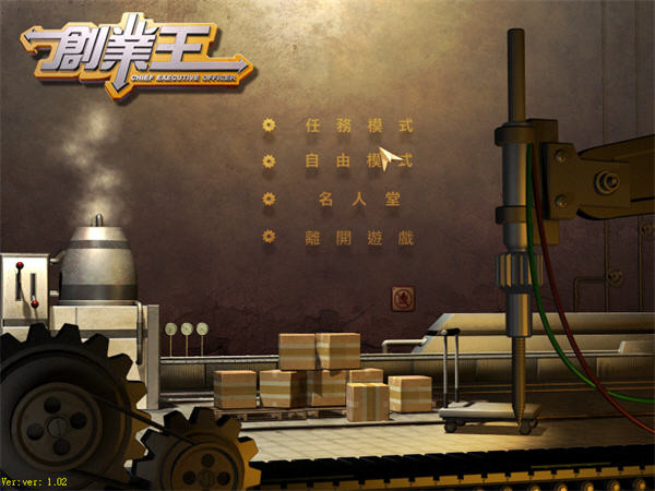 创业王截图
