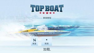 顶尖快艇:竞速截图