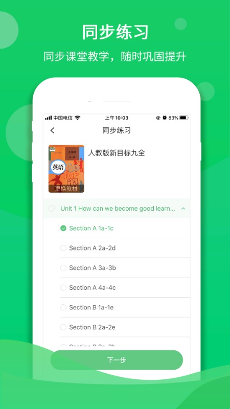 驰声听说在线截图