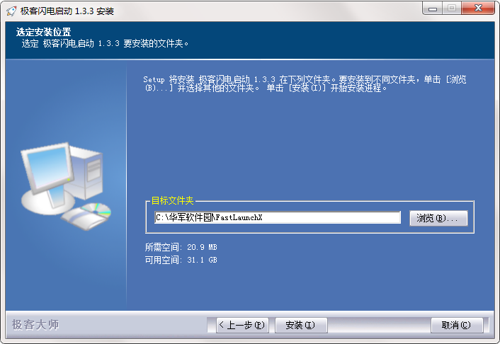 极客闪电启动截图