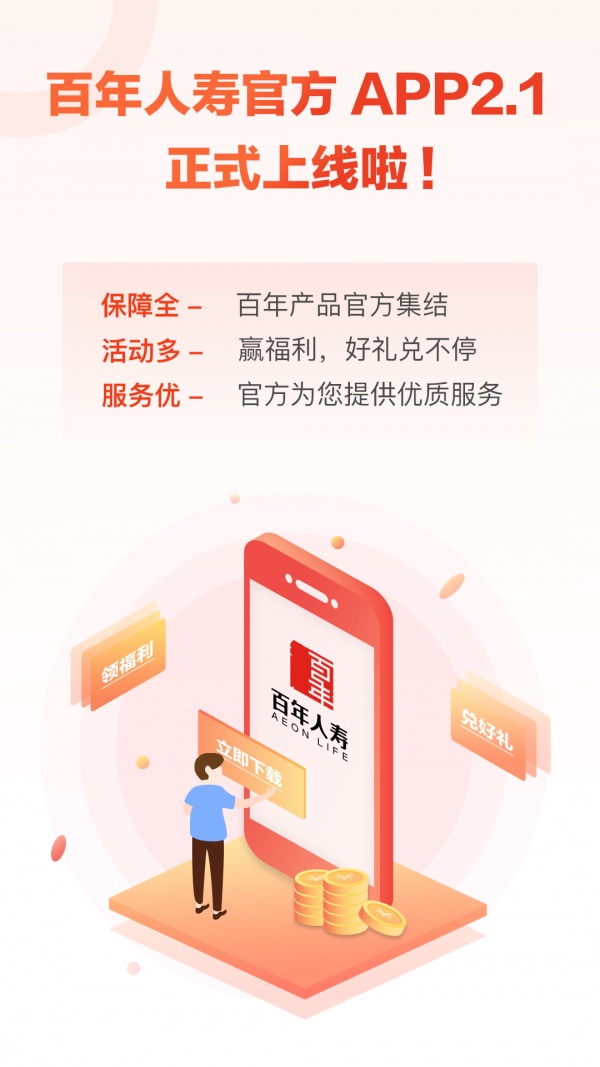 百年人寿截图