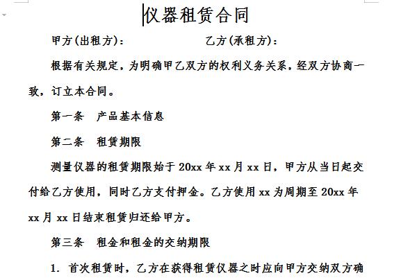 仪器租赁合同截图