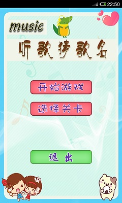 听歌猜歌名截图
