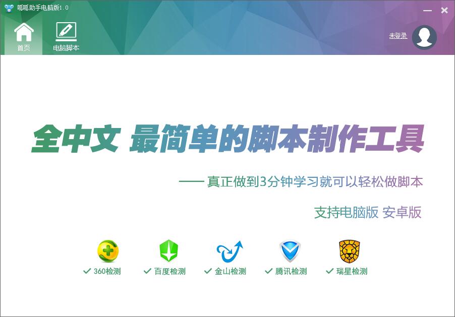 呱呱助手截图